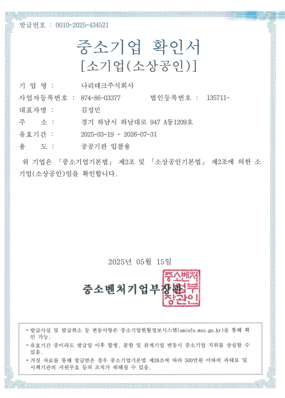 중소기업 확인서