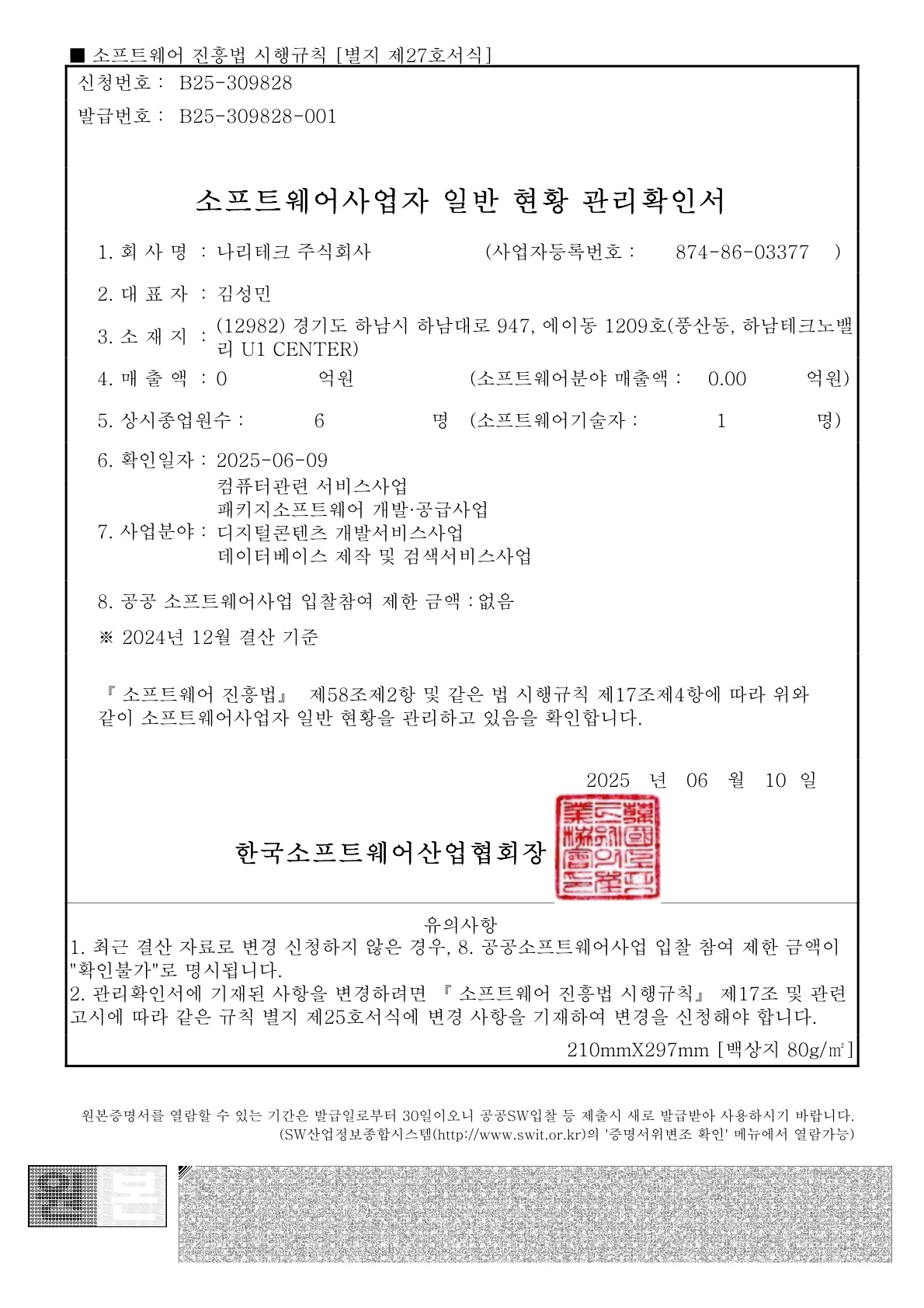 소프트웨어 사업자