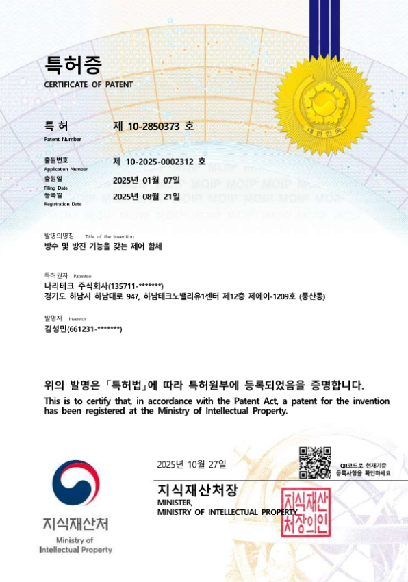 방수 및 방진 기능을 갖는 제어 함체 (IP66)