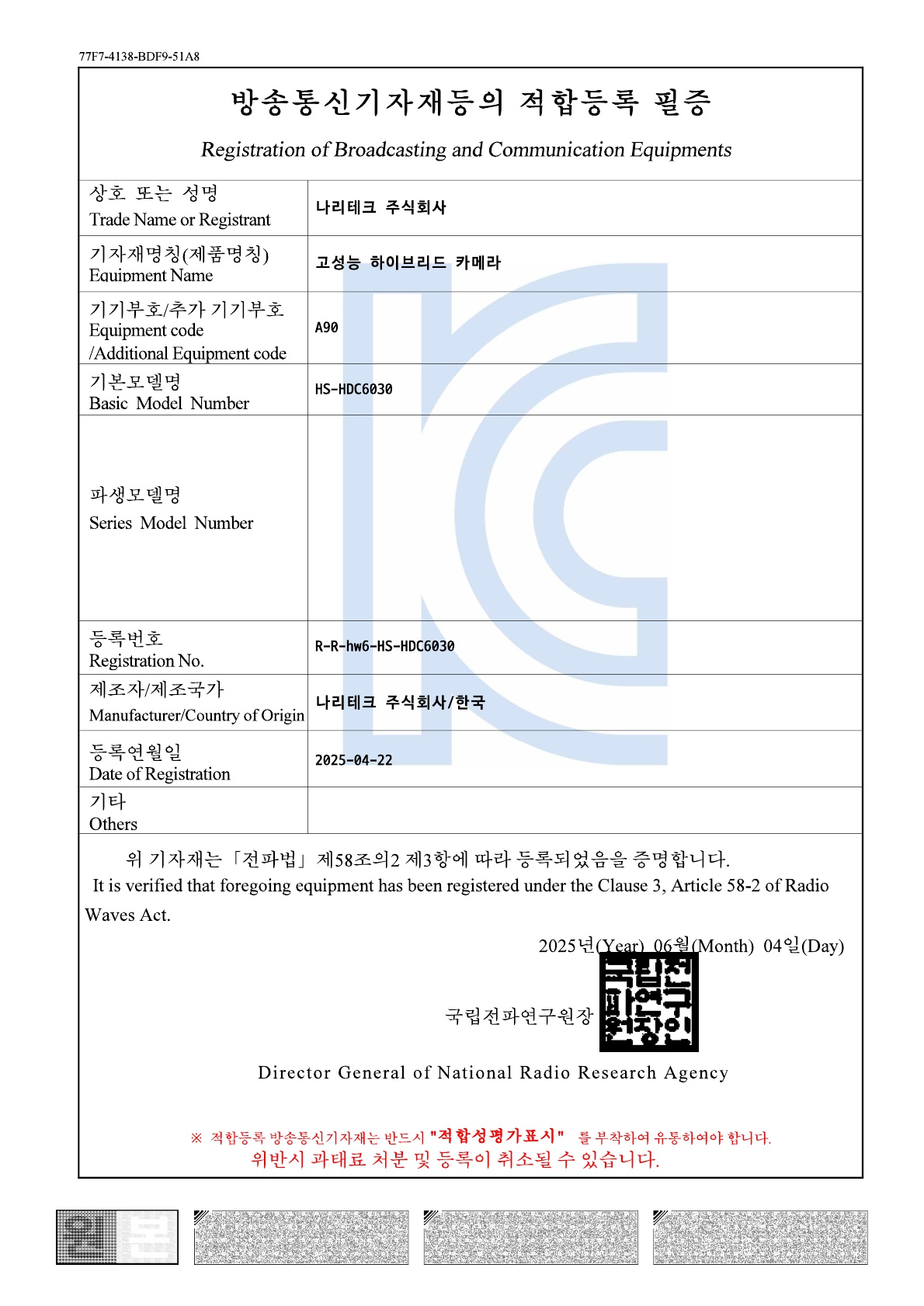 HS-HDC6030 KC인증서